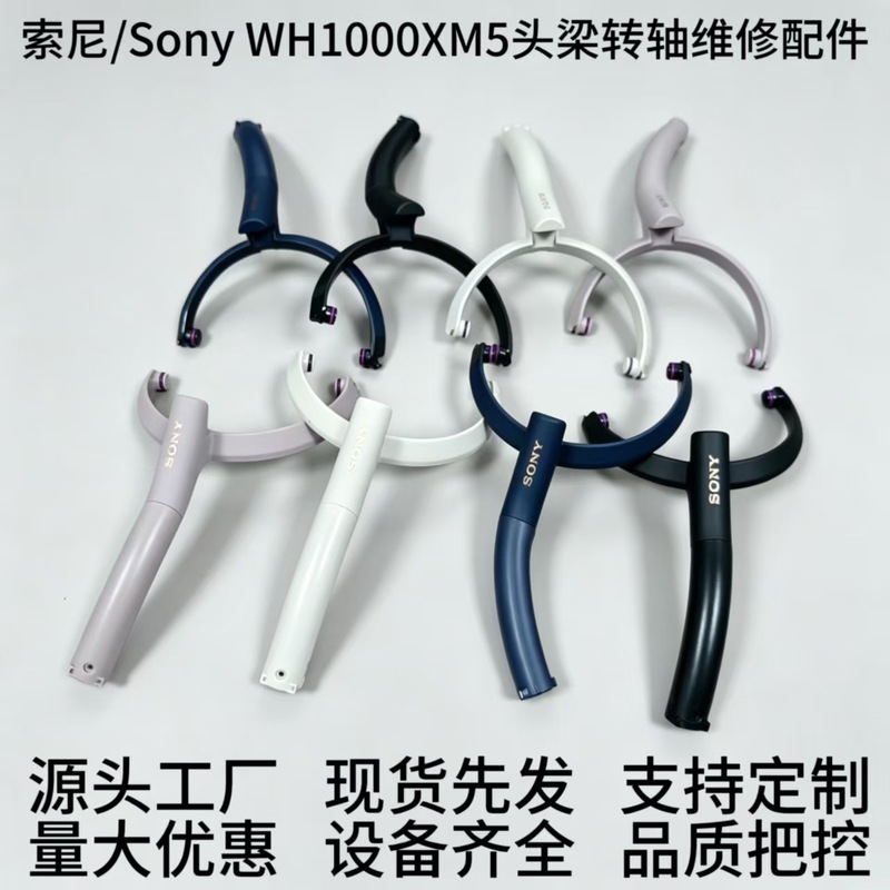 Sony Headphone Wh-1000Xm5 - บานพับหมุนสำรอง, ขายึดสามเหลี่ยม และเปลือกนอกสำหรับแผ่นรองหูฟัง Sony WH-1000XM5